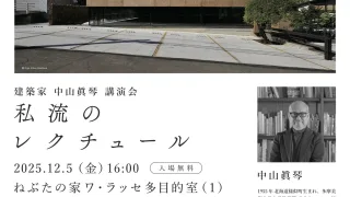 JIA青森地域会　講演会のお知らせ/青森